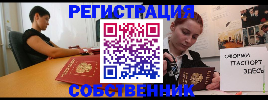 прописка в Волгодонске