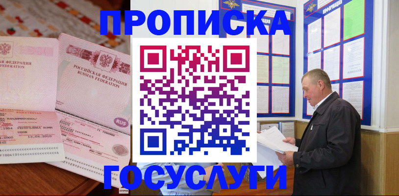 временная регистрация недорого в Волгодонске